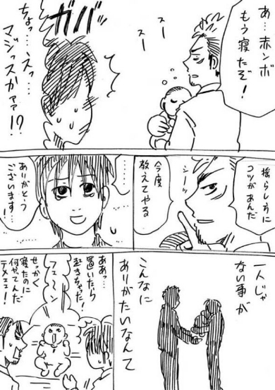 東京シングルファーザーズ 漫画 パパ友 横山了一