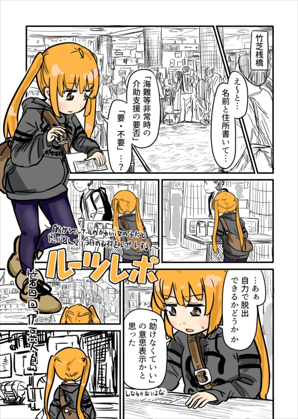 ルーツレポ「伊豆大島」