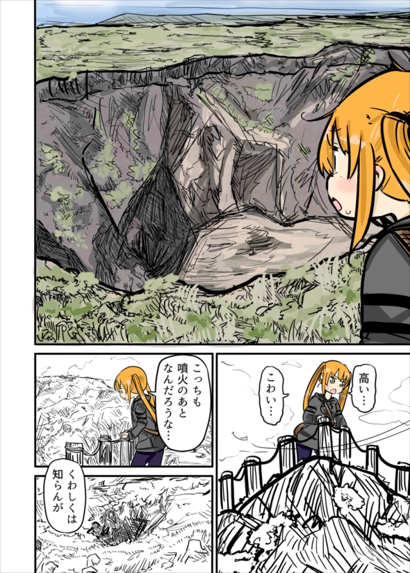 ルーツレポ「伊豆大島」