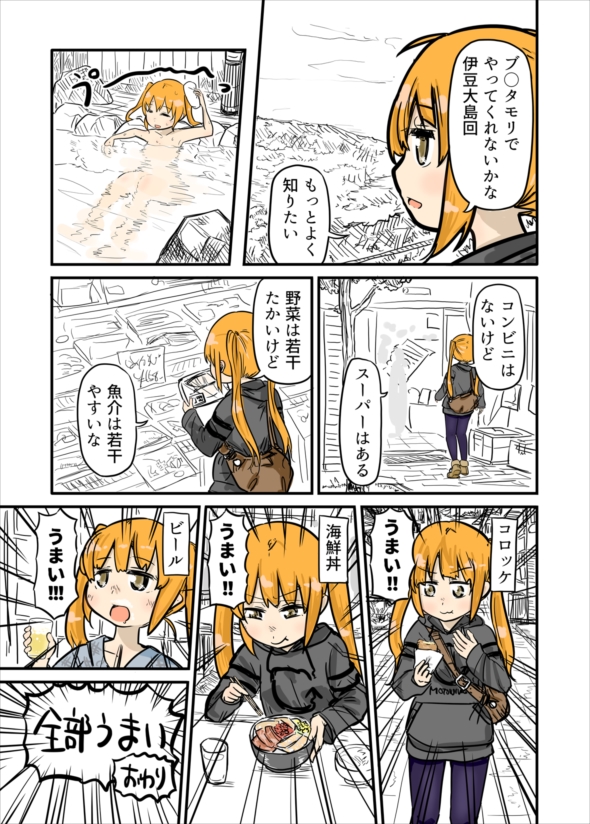 ルーツレポ「伊豆大島」