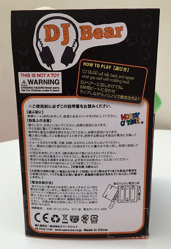 DJベア