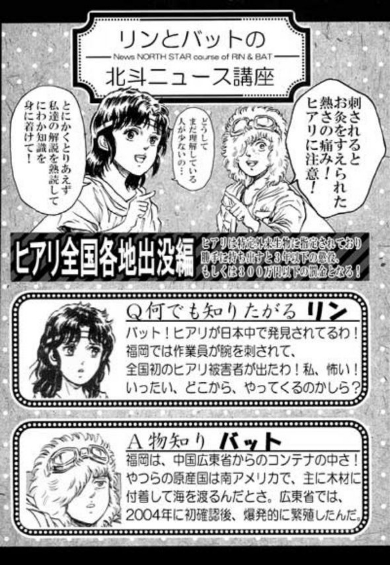 北斗の拳イチゴ味フキカエニュース ホウドウキョク 時事ネタ 漫画