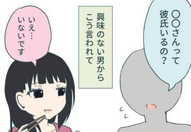漫画 興味のない男 誘い かわす方法