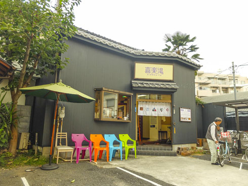 喜楽湯 川口 銭湯 交互浴