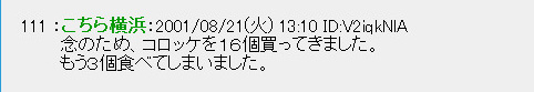 台風コロッケ