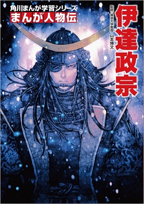 まんが人物伝　伝記　偉人　イラスト