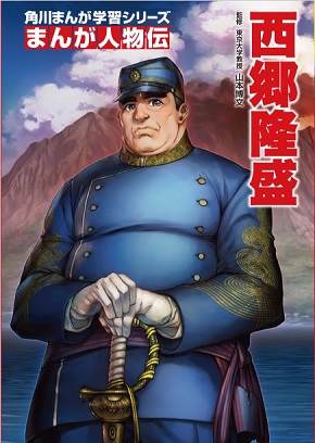 まんが人物伝　伝記　偉人　イラスト