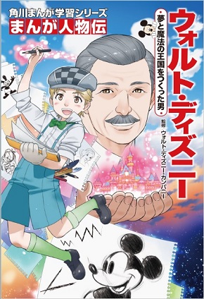 まんが人物伝　伝記　偉人　イラスト
