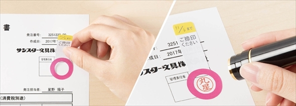 マルするふせん