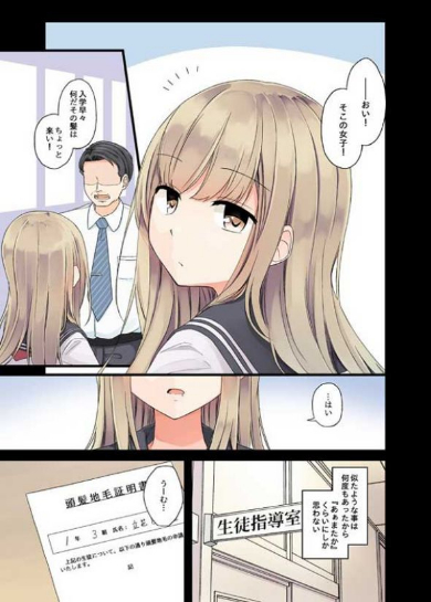 その一言に 救われた話 漫画 地毛 にいち