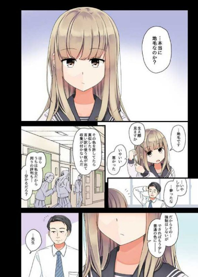 その一言に 救われた話 漫画 地毛 にいち