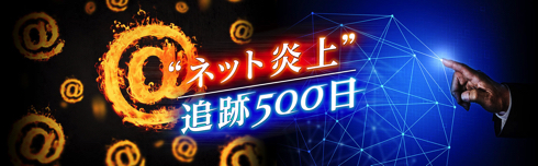 クローズアップ現代