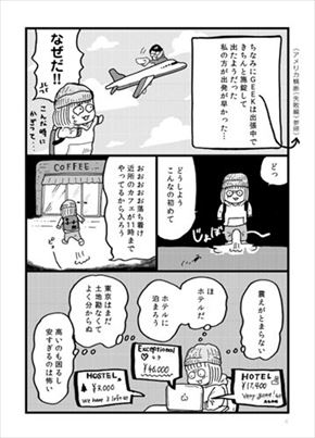 同人誌『夜10時カギを忘れて家に入れず初めてカプセルホテルに泊まった話』