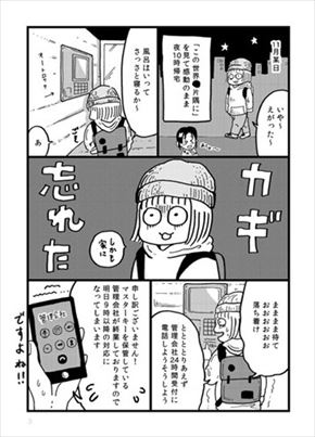同人誌『夜10時カギを忘れて家に入れず初めてカプセルホテルに泊まった話』