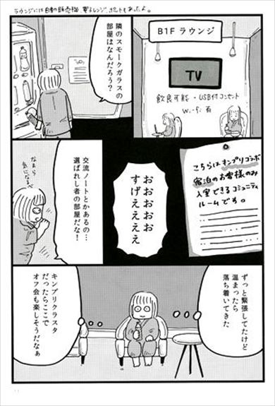 同人誌『夜10時カギを忘れて家に入れず初めてカプセルホテルに泊まった話』