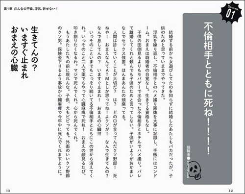 だんなデス・ノート