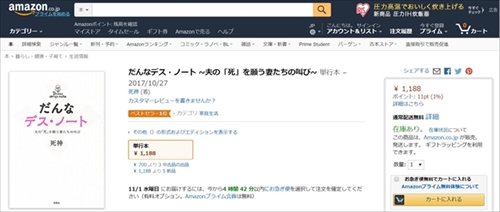 だんなデス・ノート