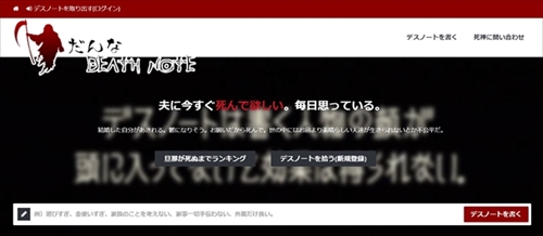 だんなデス・ノート