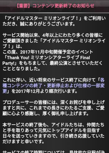 アイドルマスター ミリオンライブ GREE サービス終了