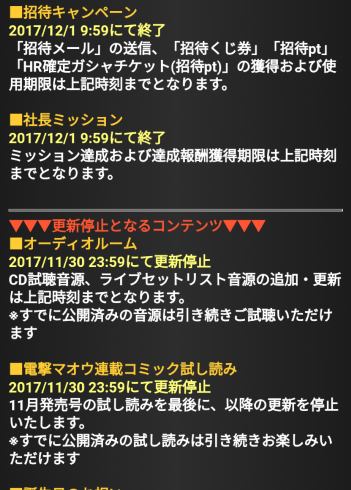 アイドルマスター ミリオンライブ GREE サービス終了