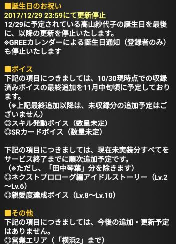 アイドルマスター ミリオンライブ GREE サービス終了