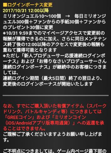 アイドルマスター ミリオンライブ GREE サービス終了