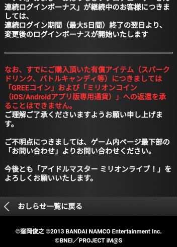 アイドルマスター ミリオンライブ GREE サービス終了