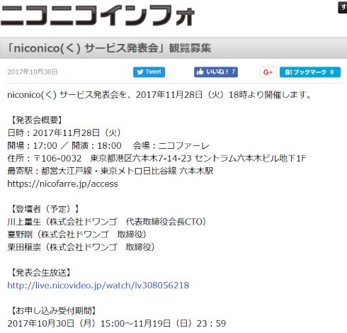 niconico クレッシェンド 10月 発表会