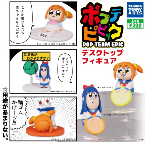 ポプテピピック デスクトップフィギュア ガチャ