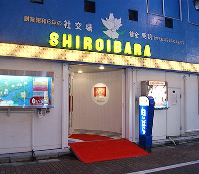 白いばら閉店