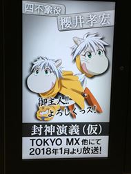 アニメ「封神演義（仮）」四不象