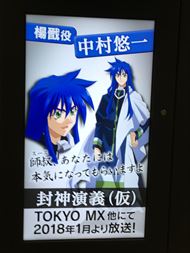 アニメ「封神演義（仮）」楊ゼン（「ゼン」は晋の旧字体にほこづくり）