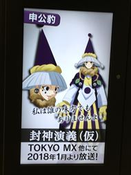 アニメ「封神演義（仮）」申公豹