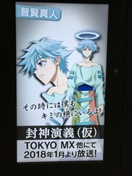 アニメ「封神演義（仮）」普賢真人