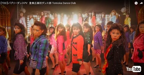 登美丘高校　バブリーダンス