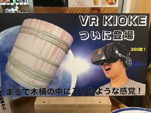 VR木桶