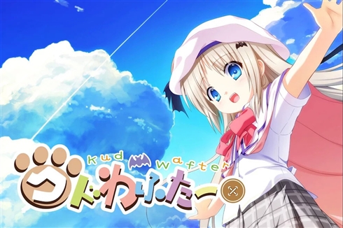「クドわふたー」劇場版、海外クラウドファンディングで300万円達成　海外字幕＆世界配信が決定
