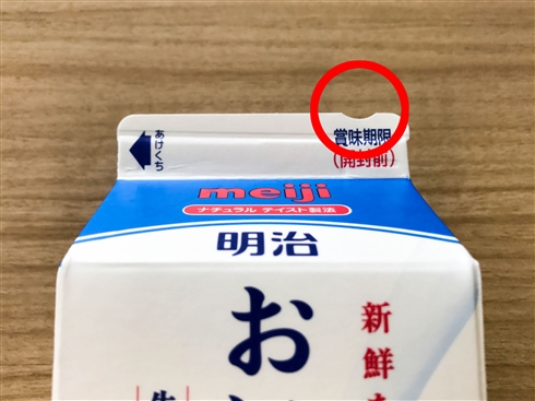 牛乳パックの上に付いてるくぼみの意味、知ってた？　2001年から採用されたバリアフリー、Twitterで話題に