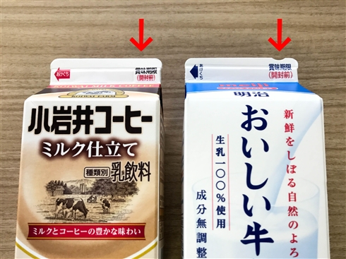 牛乳パックの上に付いてるくぼみの意味、知ってた？　2001年から採用されたバリアフリー、Twitterで話題に