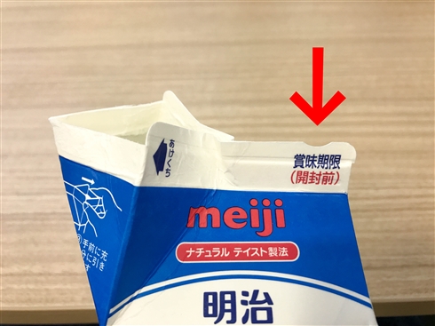 牛乳パックの上に付いてるくぼみの意味、知ってた？　2001年から採用されたバリアフリー、Twitterで話題に
