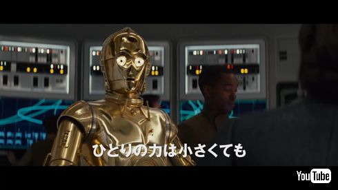 スター・ウォーズ／最後のジェダイ 日本版予告編 C-3PO 初公開 腕 黄金