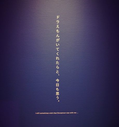 ドラえもん展　六本木