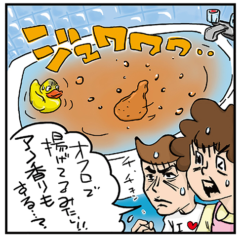 ケンタッキー・フライド・チキンの「チキンの香り？の入浴剤」