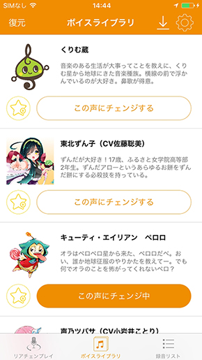 コナンくんの「蝶ネクタイ型変声機」みたいなアプリ「リアチェン voice〜ジュラ紀版」