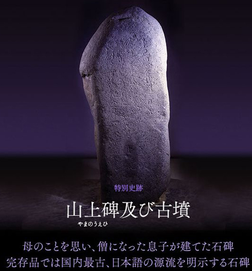 群馬県「上野三碑（こうずけさんぴ）」がユネスコ「世界の記憶」に登録決定