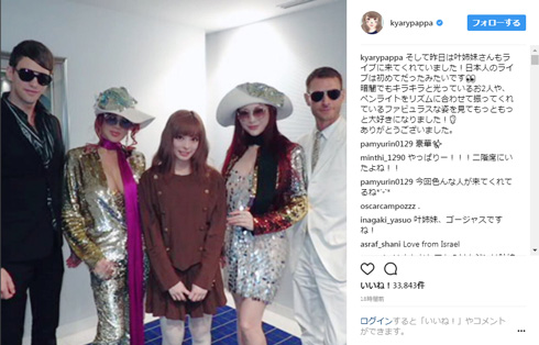 きゃりーぱみゅぱみゅ 叶姉妹 初