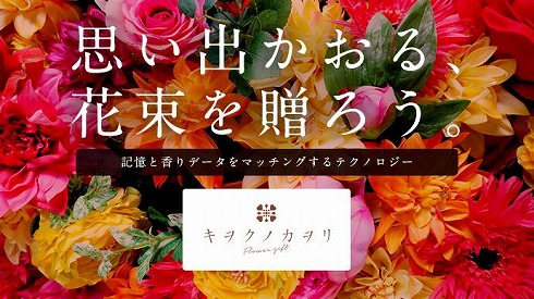 思い出の香り