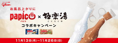 パピコ