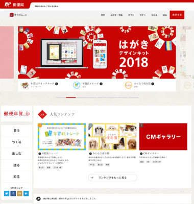 郵便年賀.jp