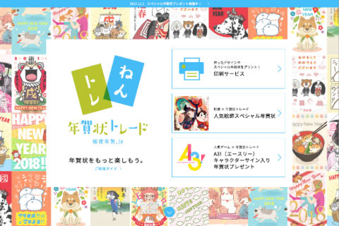 年賀状トレード